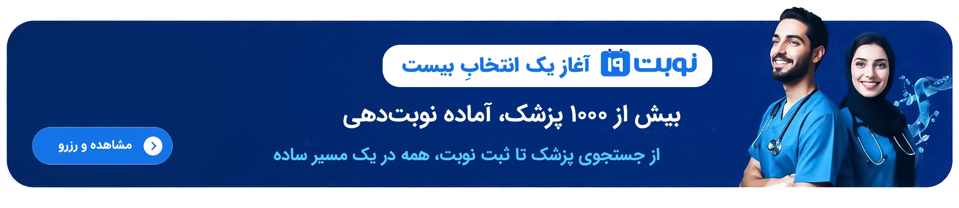 نوبت 19