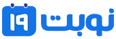 نوبت 19